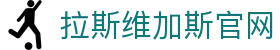 9888拉斯维加斯(股份)有限公司-官方网站