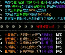 仿盛大传奇私服中获取属性好的装备方法