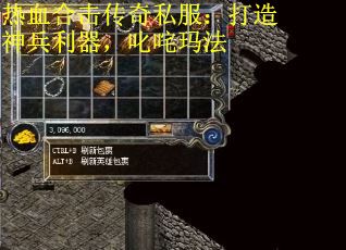 热血合击传奇私服：打造神兵利器，叱咤玛法