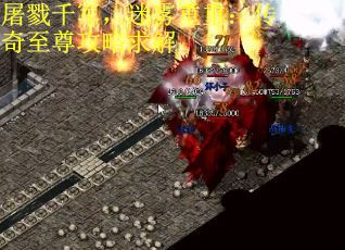 屠戮千军，迷雾重重：传奇至尊攻略求解