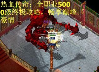 热血传奇：全职业5000级终极攻略，畅享巅峰豪情