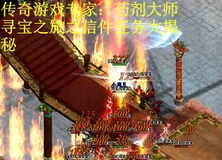 传奇游戏专家：药剂大师寻宝之旅之信件任务大揭秘
